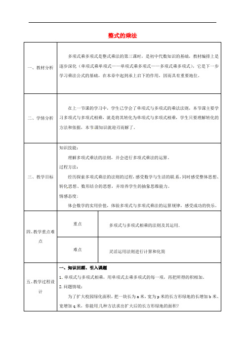 陕西省石泉县八年级数学上册 14.1.4 整式的乘法(3)同