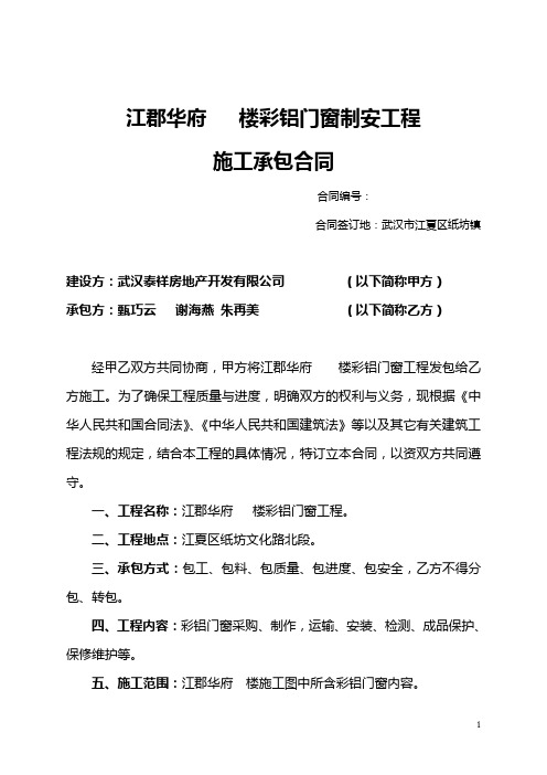 百叶窗制作合同