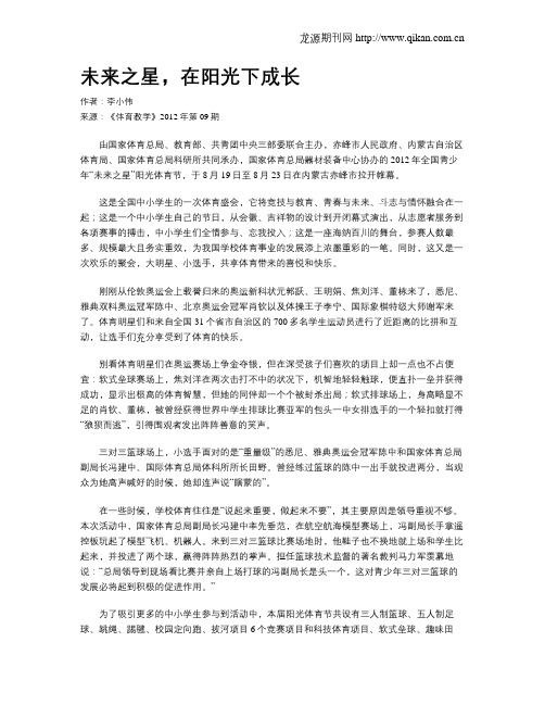 未来之星,在阳光下成长