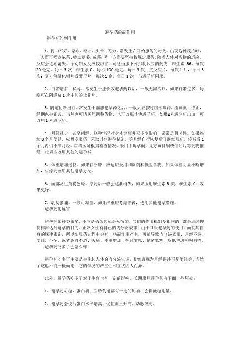 避孕药的副作用