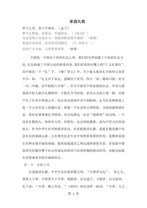 中学生礼文化读本校本教材-24页word资料