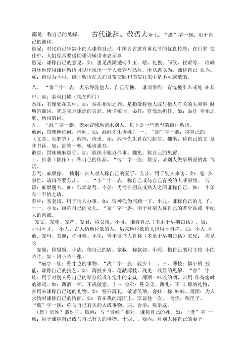古代谦辞敬语大全