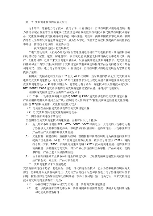 交流电动机变频调速
