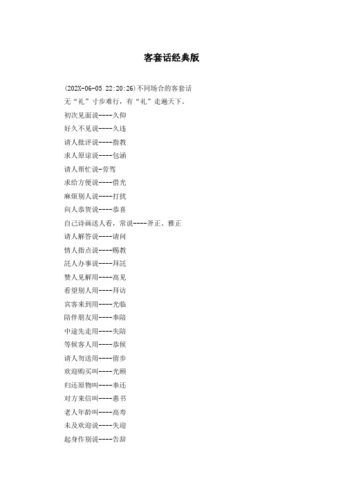 客套话经典版
