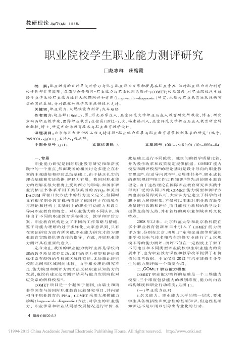 职业院校学生职业能力测评研究