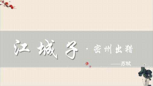 部编版《词四首》PPT精品教学课件