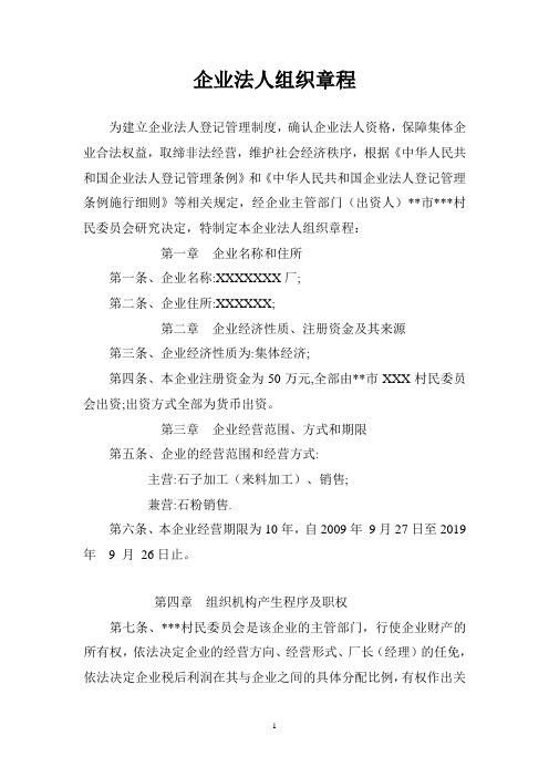 非公司企业法人组织章