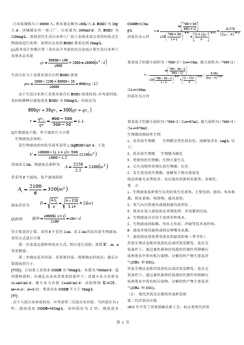 生物滤池