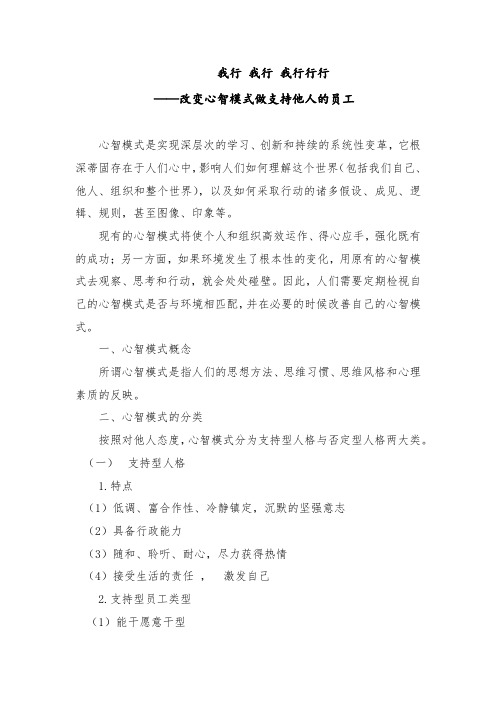 “鱼骨图”生态模式之一 -----心智模式改变 -