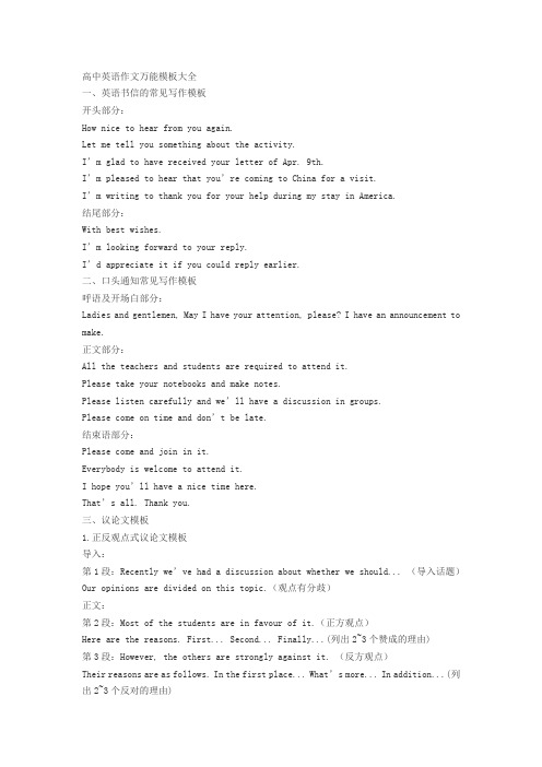 高中英语作文万能模板大全