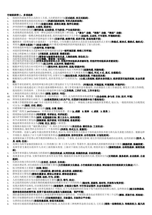 行政组织学多选题