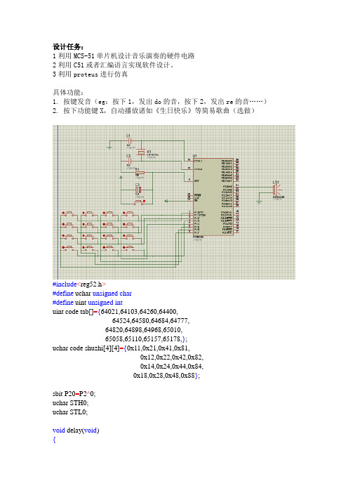 基于c51单片机的电子琴设计