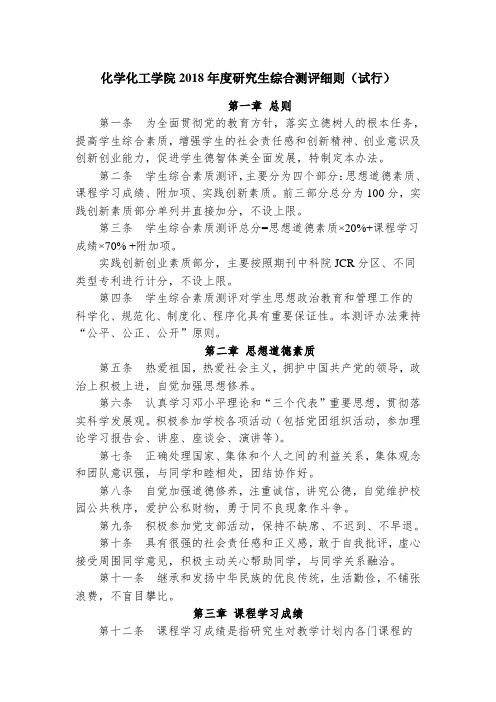 化学化工学院2018年研究生综合测评细则试行-中南大学化学