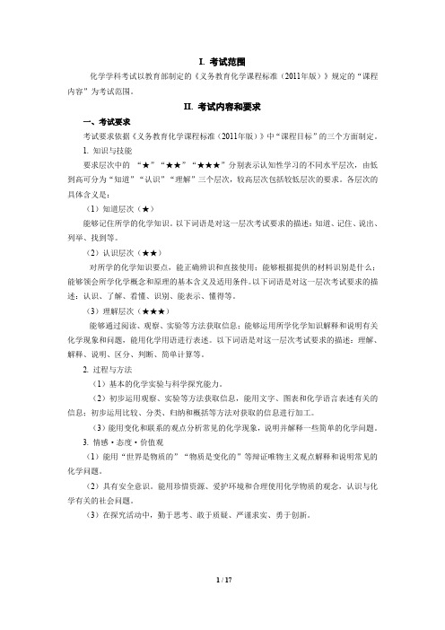 2018中考化学考试说明(征求意见稿)
