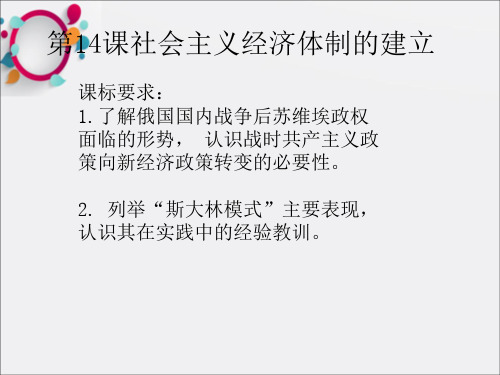 社会主义经济体制的建立 (2)
