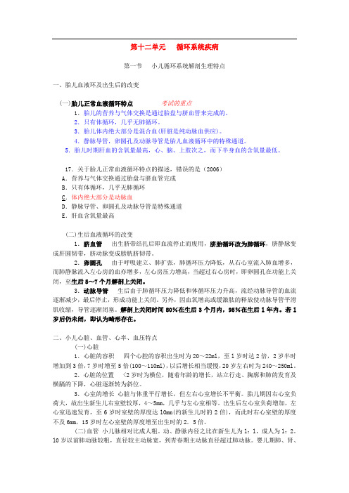 执业医师考点【儿科学】第十二单元