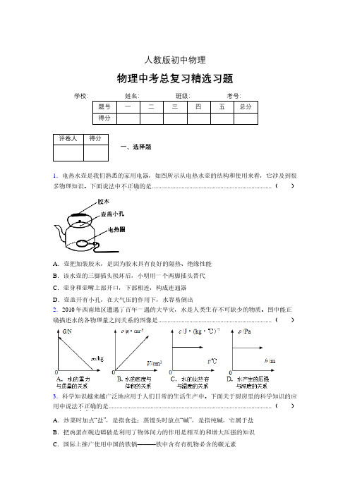 (人教版)物理中考总复习精选习题 (3081)