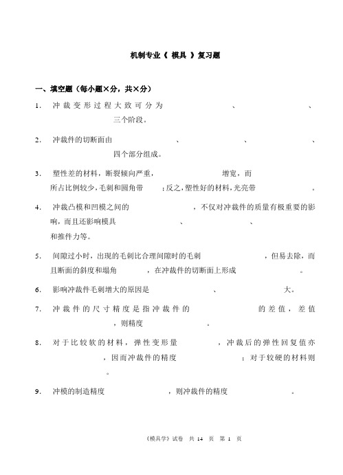 模具考试复习题汇总