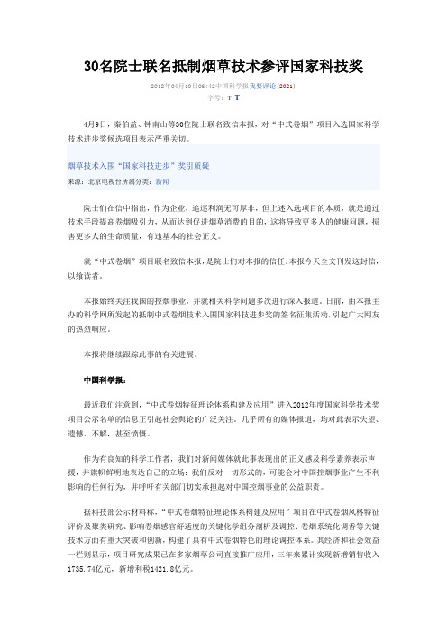 30名院士联名抵制烟草技术参评国家科技奖