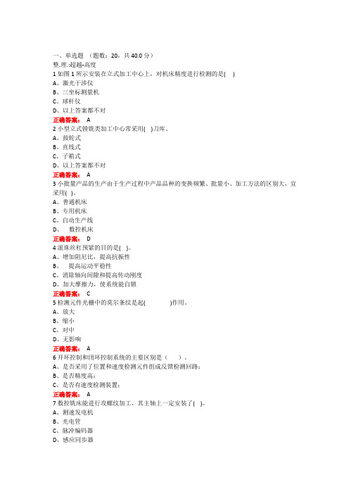 山东开放大学数控机床期末考试复习题