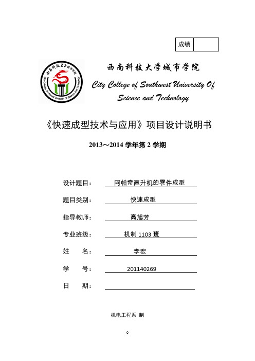 阿帕奇直升机快速成型论文