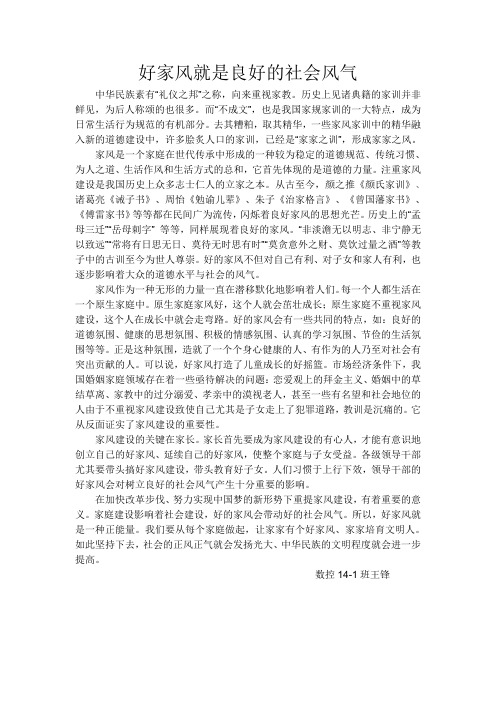 好家风就是良好的社会风气