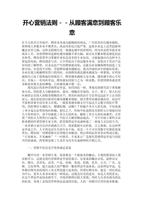 开心营销法则--从顾客满意到顾客乐意