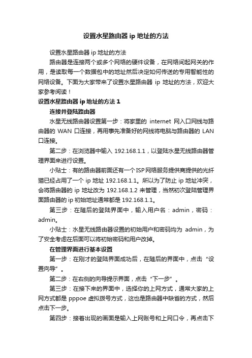 设置水星路由器ip地址的方法