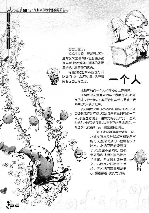 一个人的等待
