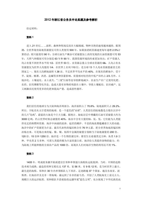 2012年浙江公务员考试《申论》真题及参考答案