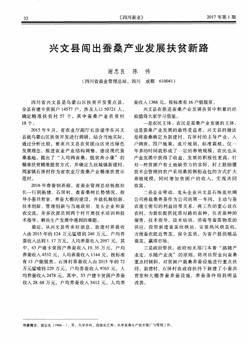 兴文县闯出蚕桑产业发展扶贫新路