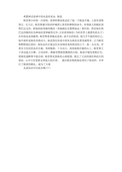 希腊神话故事中的水晶传说6