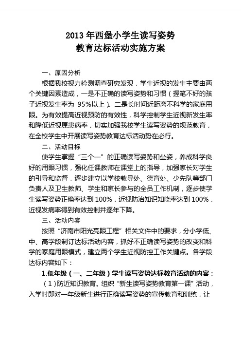 读写姿势方案2
