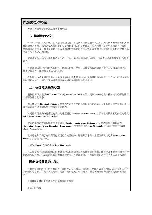体适能私人教练