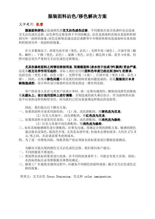 沾色色迁移解决方案