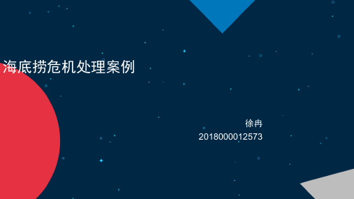 海底捞危机处理案例-徐冉