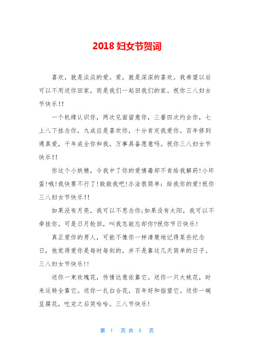 2018妇女节贺词