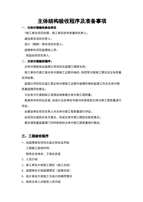 主体结构验收基本程序
