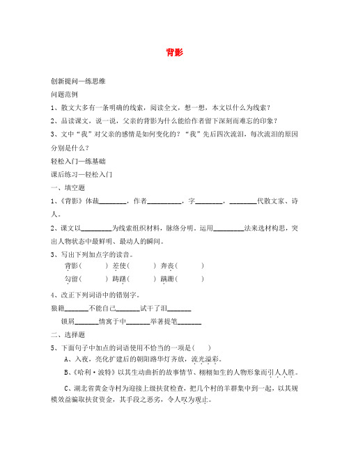 八年级语文上册 第11课《背影》同步测试 苏教版