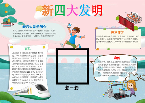 WORD小报：卡通新四大发明小报电子小报手抄报word小报