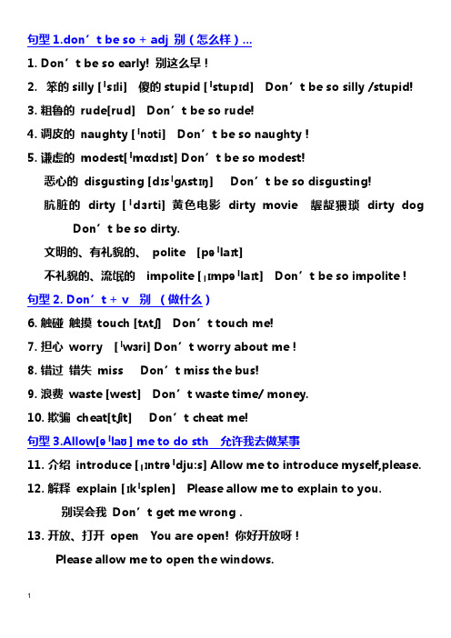 百立外语美国人常用100句型笔记