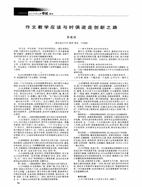 作文教学应该与时俱进走创新之路