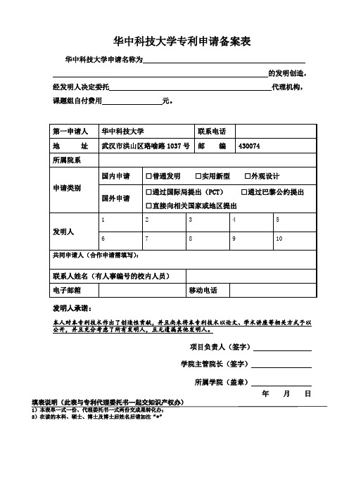 专利申请校外代理备案表