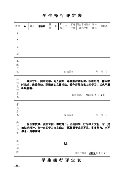 完整学生操行评定表1(2)[1]