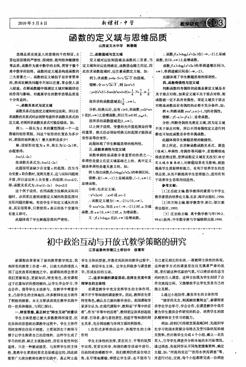 函数的定义域与思维品质