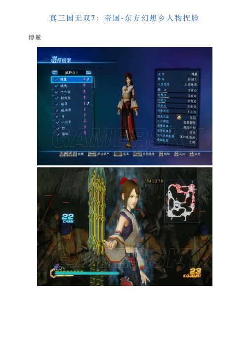 真三国无双7：帝国东方幻想乡人物捏脸