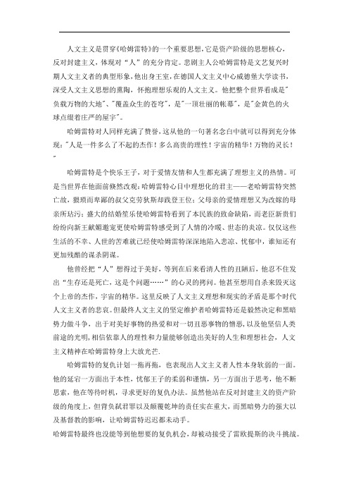 哈姆雷特与人文主义