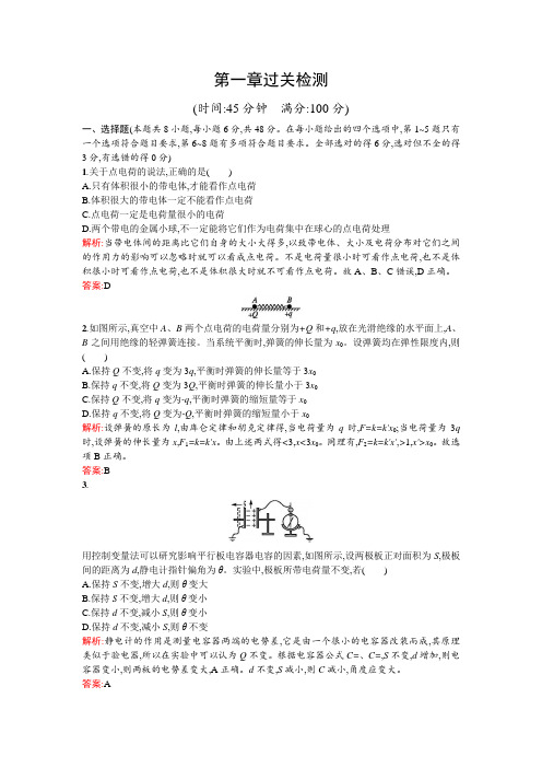 高中物理(人教版)选修3-1第一章过关检测 Word版含解析