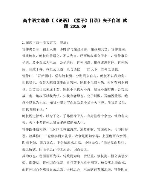 高中语文选修《《论语》《孟子》目录》夫子自道试题