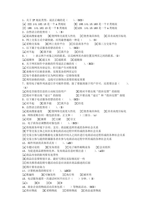 2011香港特别行政区一级电子商务师最新考试试题库(完整版)